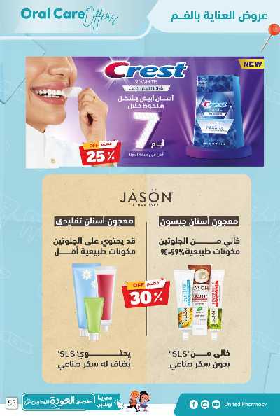 عروض صيدليات المتحده 60
