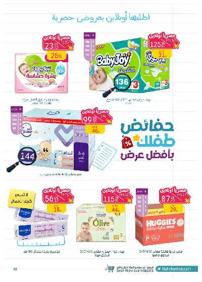 مجلة عروض صيدليات النهدى 43