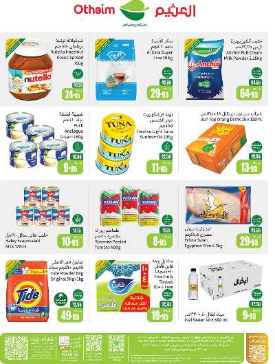 عروض ركن العثيم الإسبوعية 2