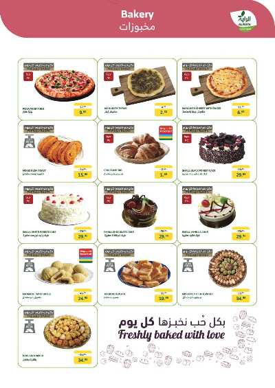 العروض الاسبوعيه من الراية - الهندسه 4