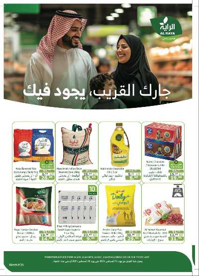 العروض الاسبوعيه من الراية 1
