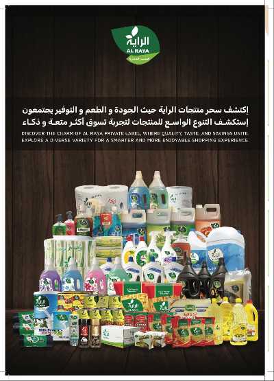 العروض الاسبوعيه من الراية 23