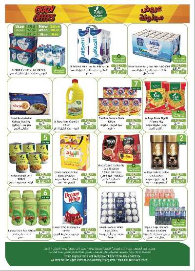 العروض الاسبوعيه من الراية 32
