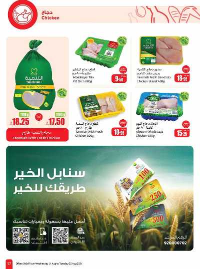 العروض الاسبوعيه من العثيم - المنطقة الغربيه و الجنوبية 17