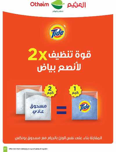 العروض الاسبوعيه من العثيم - المنطقة الغربيه و الجنوبية 57