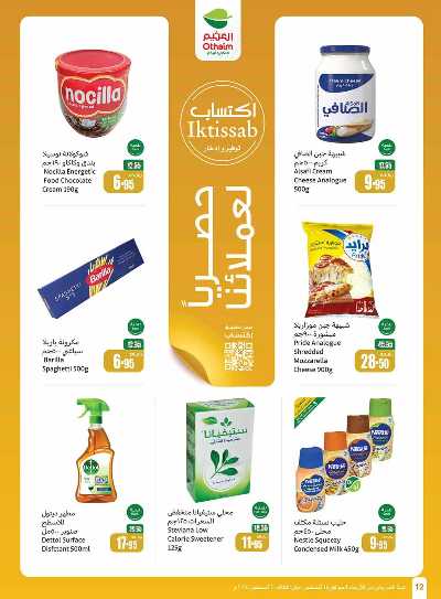 العروض الاسبوعيه من العثيم - المنطقه الوسطى 12