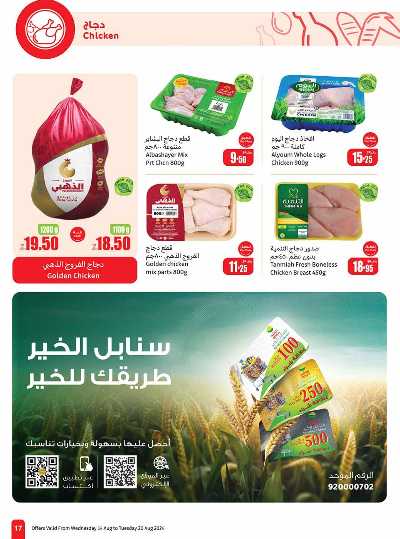 العروض الاسبوعيه من العثيم - المنطقه الوسطى 17