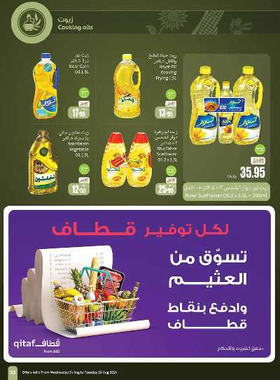 العروض الاسبوعيه من العثيم - المنطقه الوسطى 33