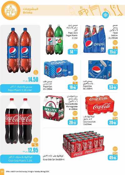 العروض الاسبوعيه من العثيم - المنطقه الوسطى 35