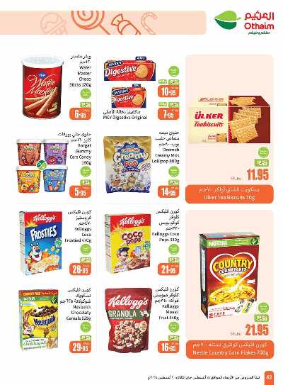 العروض الاسبوعيه من العثيم - المنطقه الوسطى 42
