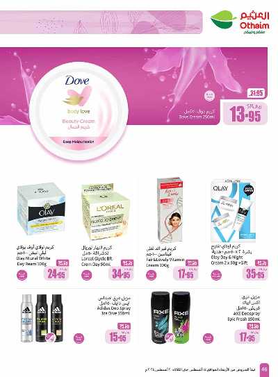 العروض الاسبوعيه من العثيم - المنطقه الوسطى 46