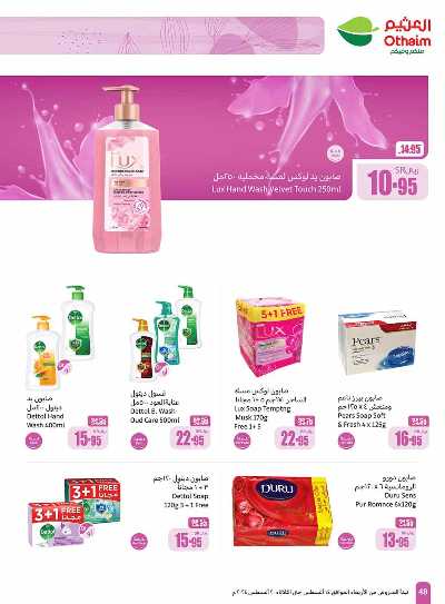 العروض الاسبوعيه من العثيم - المنطقه الوسطى 48