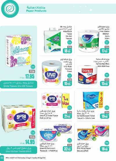 العروض الاسبوعيه من العثيم - المنطقه الوسطى 53