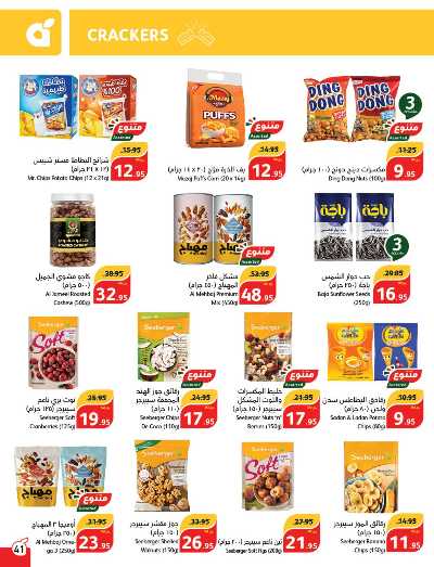العروض الاسبوعيه من هايبر بنده 42