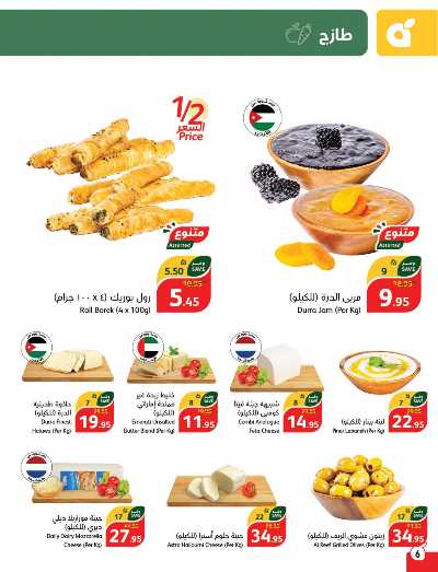 العروض الاسبوعيه من هايبر بنده 7