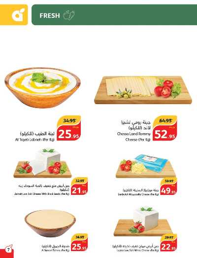 العروض الاسبوعيه من هايبر بنده 8