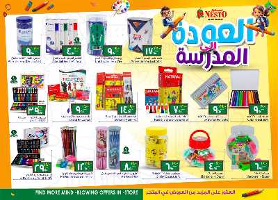 عروض العوده إلى المدارس من نستو  - المنطقه الشرقيه 6