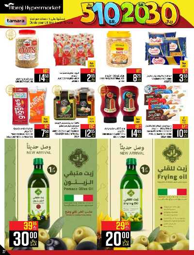 العروض الاسبوعيه من ابراج هايبر ماركت 27