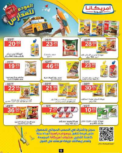 العروض الاسبوعيه من نورى ماركت 15