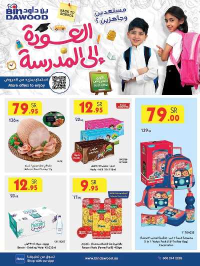 عروض خاصه من بن داود 1
