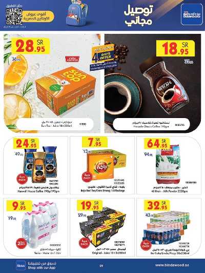 عروض خاصه من بن داود 9
