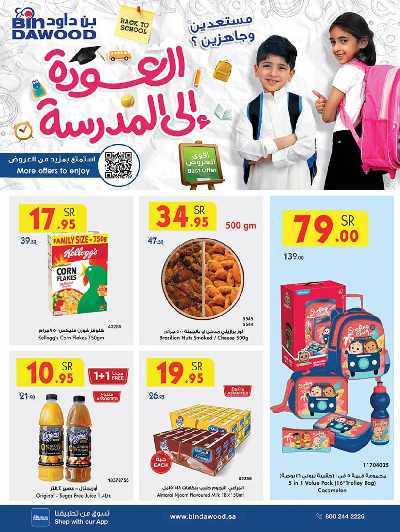 العروض الاسبوعيه من بن داود 1