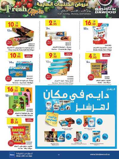العروض الاسبوعيه من بن داود 11
