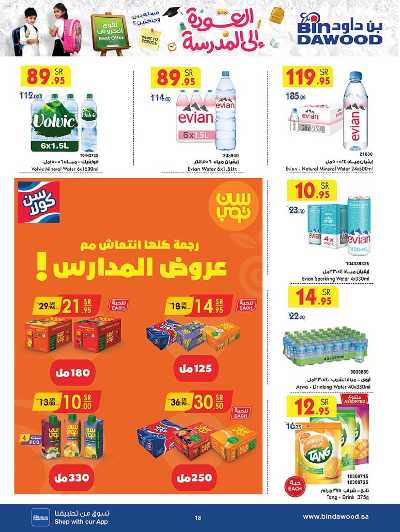 العروض الاسبوعيه من بن داود 18