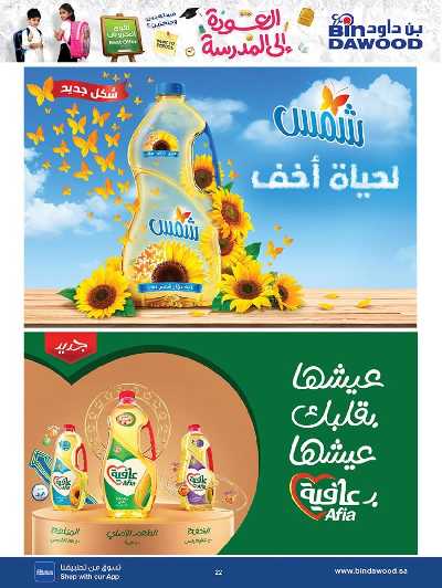 العروض الاسبوعيه من بن داود 22