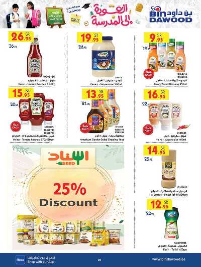 العروض الاسبوعيه من بن داود 26