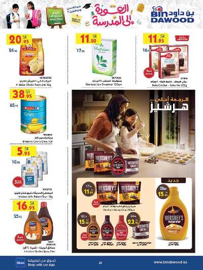 العروض الاسبوعيه من بن داود 28