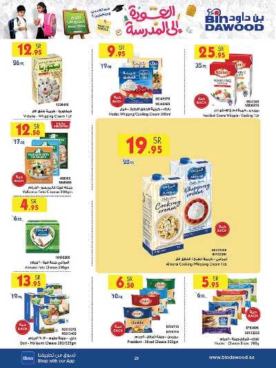 العروض الاسبوعيه من بن داود 29