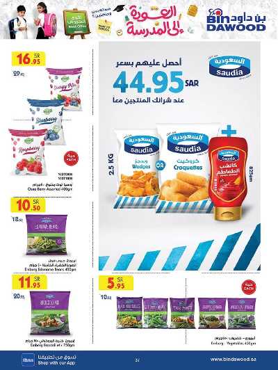 العروض الاسبوعيه من بن داود 37