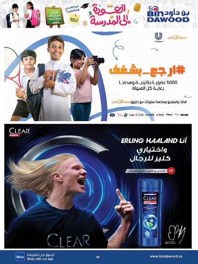 العروض الاسبوعيه من بن داود 49
