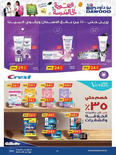 العروض الاسبوعيه من بن داود 53