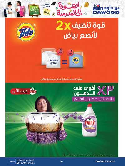 العروض الاسبوعيه من بن داود 63