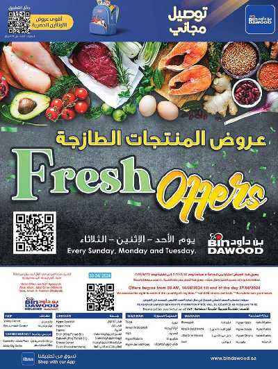 العروض الاسبوعيه من بن داود 66