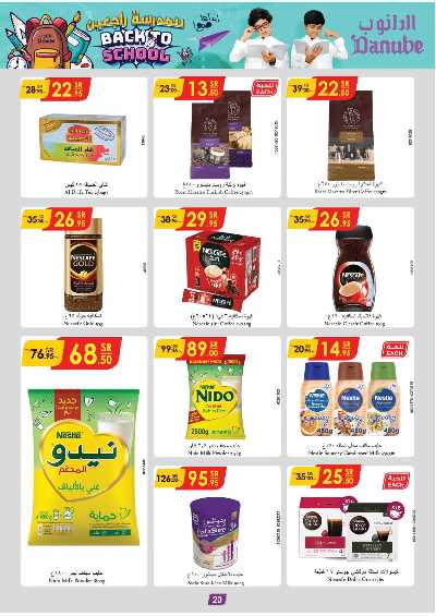 العروض الاسبوعيه من الدانوب - الرياض عنيزة الخرج 16
