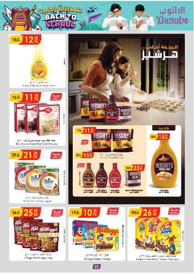 العروض الاسبوعيه من الدانوب - الرياض عنيزة الخرج 17
