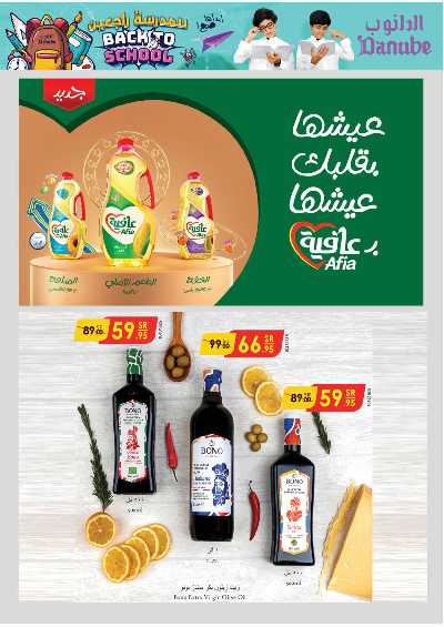 العروض الاسبوعيه من الدانوب - الرياض عنيزة الخرج 4