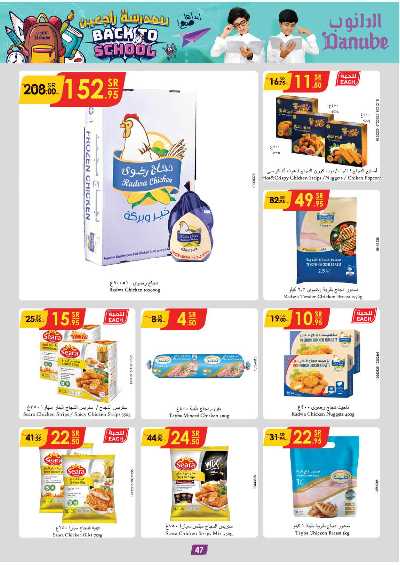 العروض الاسبوعيه من الدانوب - الرياض عنيزة الخرج 44