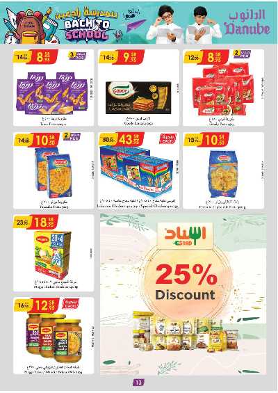 العروض الاسبوعيه من الدانوب - الرياض عنيزة الخرج 5