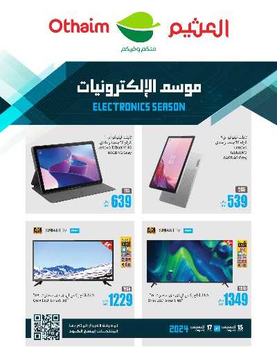 عروض الديجيتال من العثيم 1