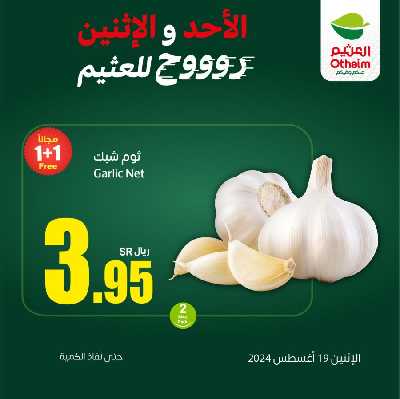 عرض اليوم الواحد من العثيم 5