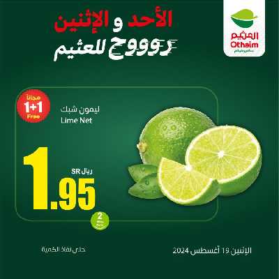 عرض اليوم الواحد من العثيم 6