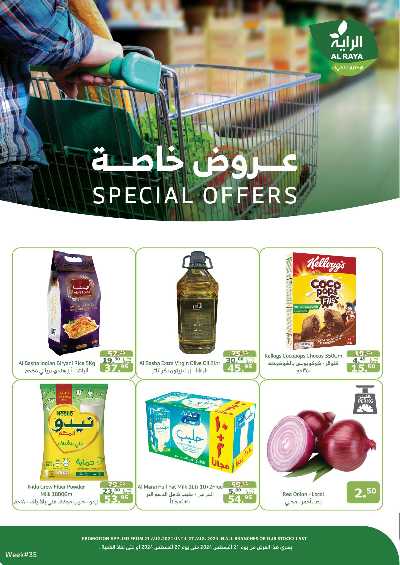 العروض الاسبوعيه من الراية 1
