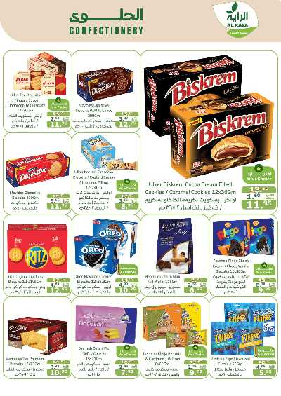 العروض الاسبوعيه من الراية 14