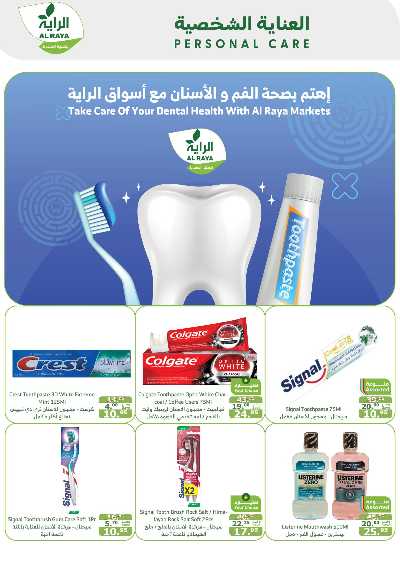 العروض الاسبوعيه من الراية 25