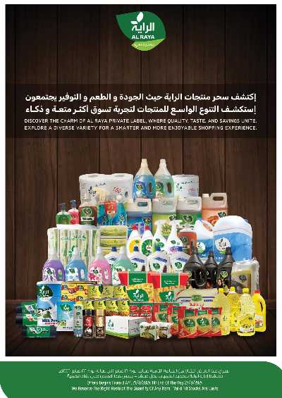 العروض الاسبوعيه من الراية 28