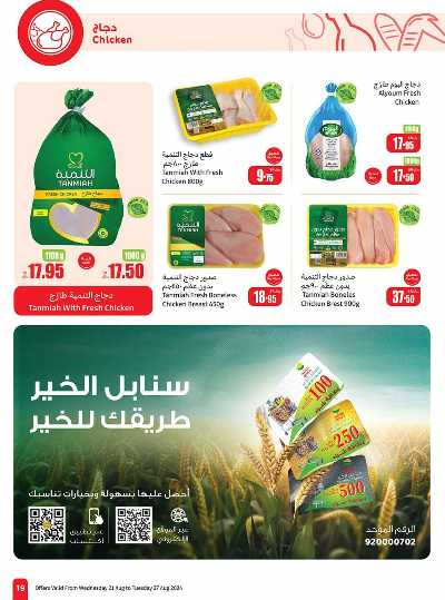 العروض الاسبوعيه من العثيم - المنطقة الغربيه و الجنوبية 19